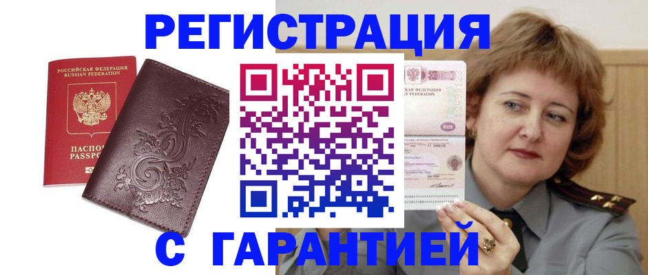 прописка для военкомата в Усинске